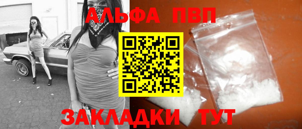 A-PVP  что такое наркотик  Чебоксары  A PVP VHQ  Альфа ПВП крисы CK  Вход с VPN 