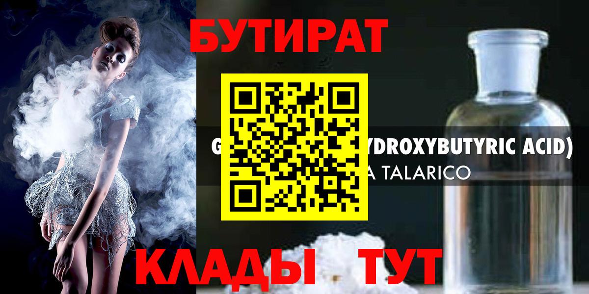 Бутират бутандиол Чебоксары