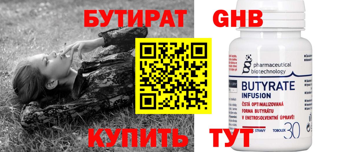 Чебоксары  БУТИРАТ 99%  Вход с VPN 