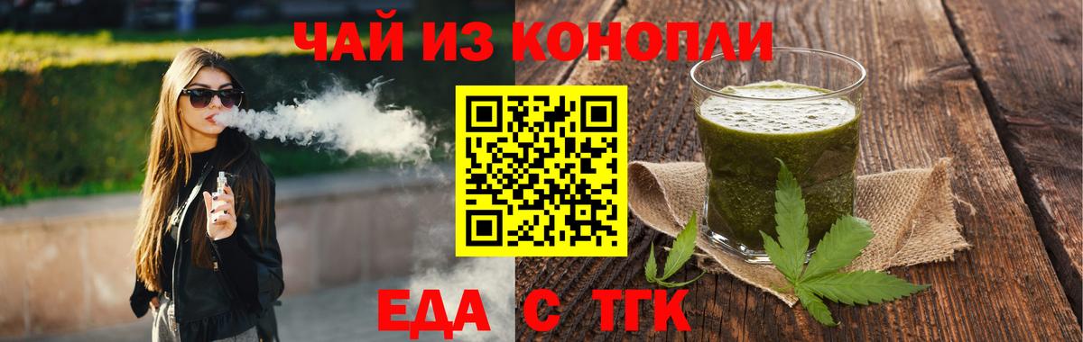 Еда ТГК конопля  Вход с VPN  Чебоксары 