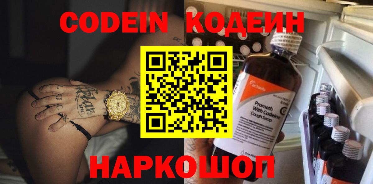 Чебоксары  Codein Purple Drank  Codein напиток Lean (лин)  Вход с VPN 
